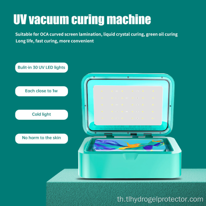 เครื่องบ่มสุญญากาศ UV อัจฉริยะสำหรับตัวป้องกันรังสี UV